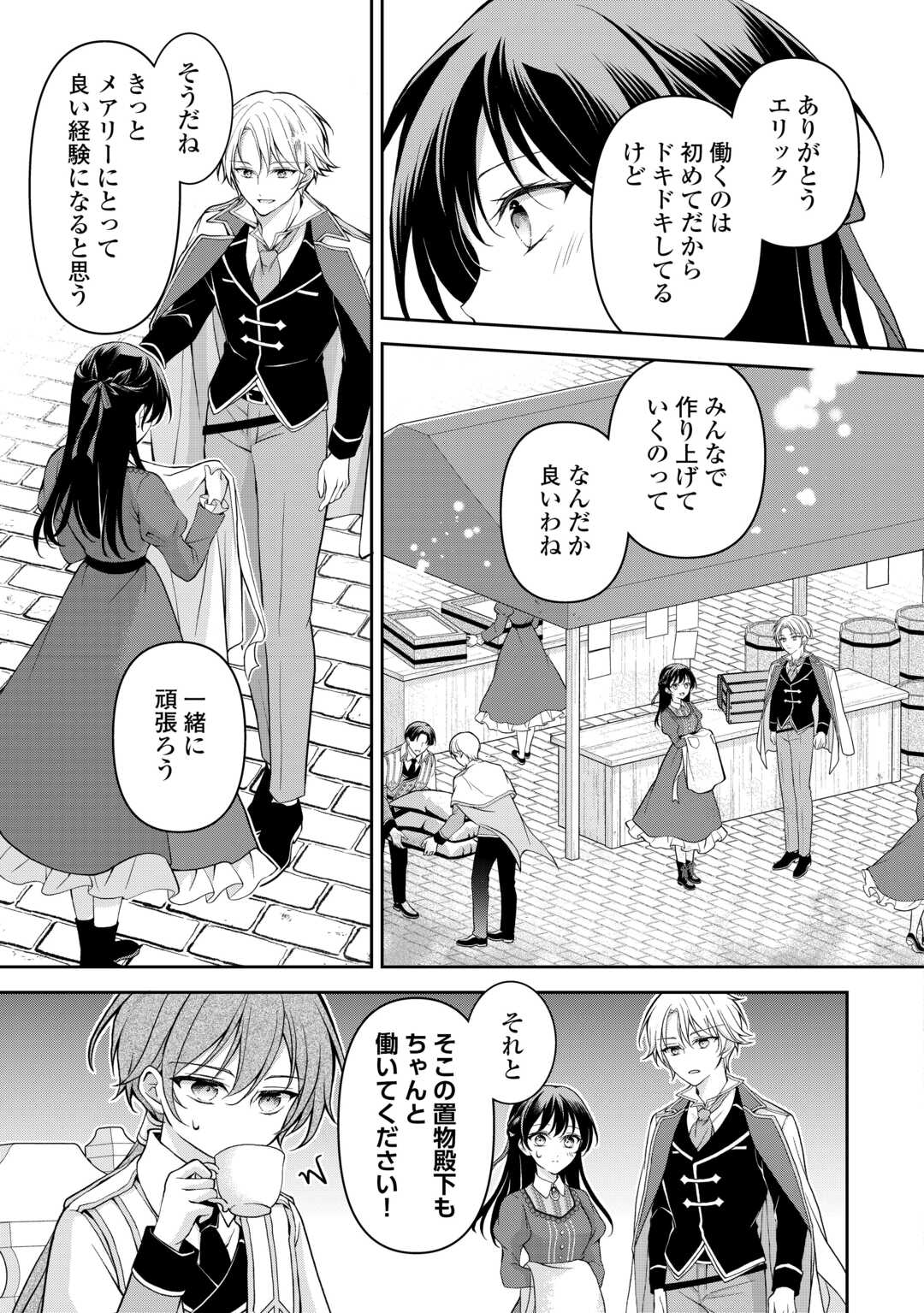 Konyakusha wo Ubawareta Hakushaku Reijou, Sorosoro Suki ni Ikitemiyou to Omoimasu - Chapter 6 - Page 7
