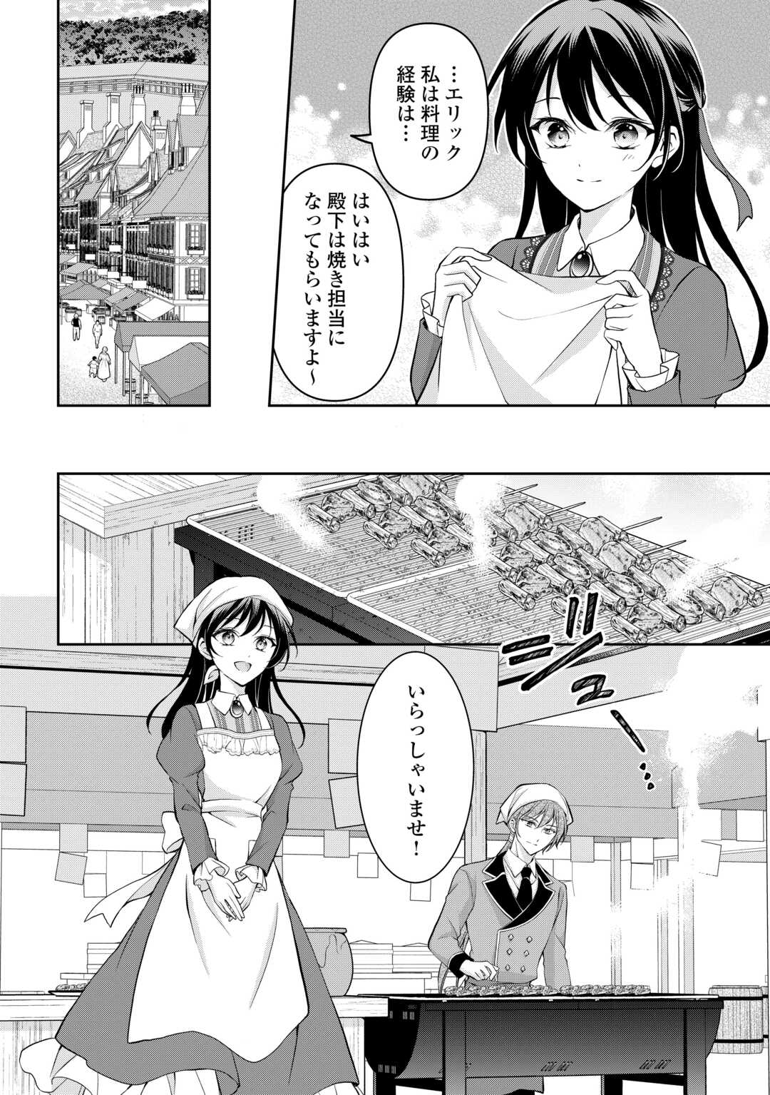 Konyakusha wo Ubawareta Hakushaku Reijou, Sorosoro Suki ni Ikitemiyou to Omoimasu - Chapter 6 - Page 8