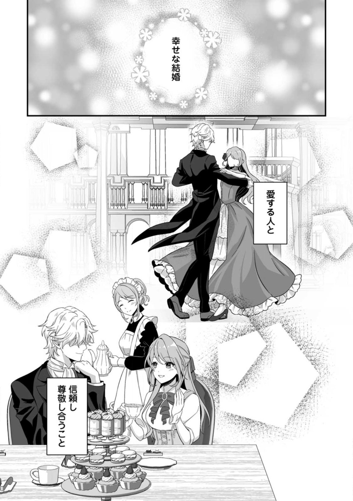 Koori no Koushaku-sama to Watashi no Shiawase na Keiyaku Saikon - Chapter 1 - Page 1