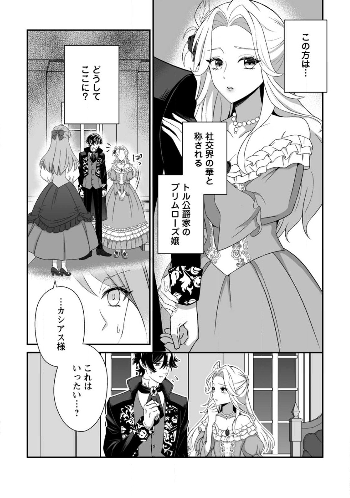 Koori no Koushaku-sama to Watashi no Shiawase na Keiyaku Saikon - Chapter 1 - Page 10