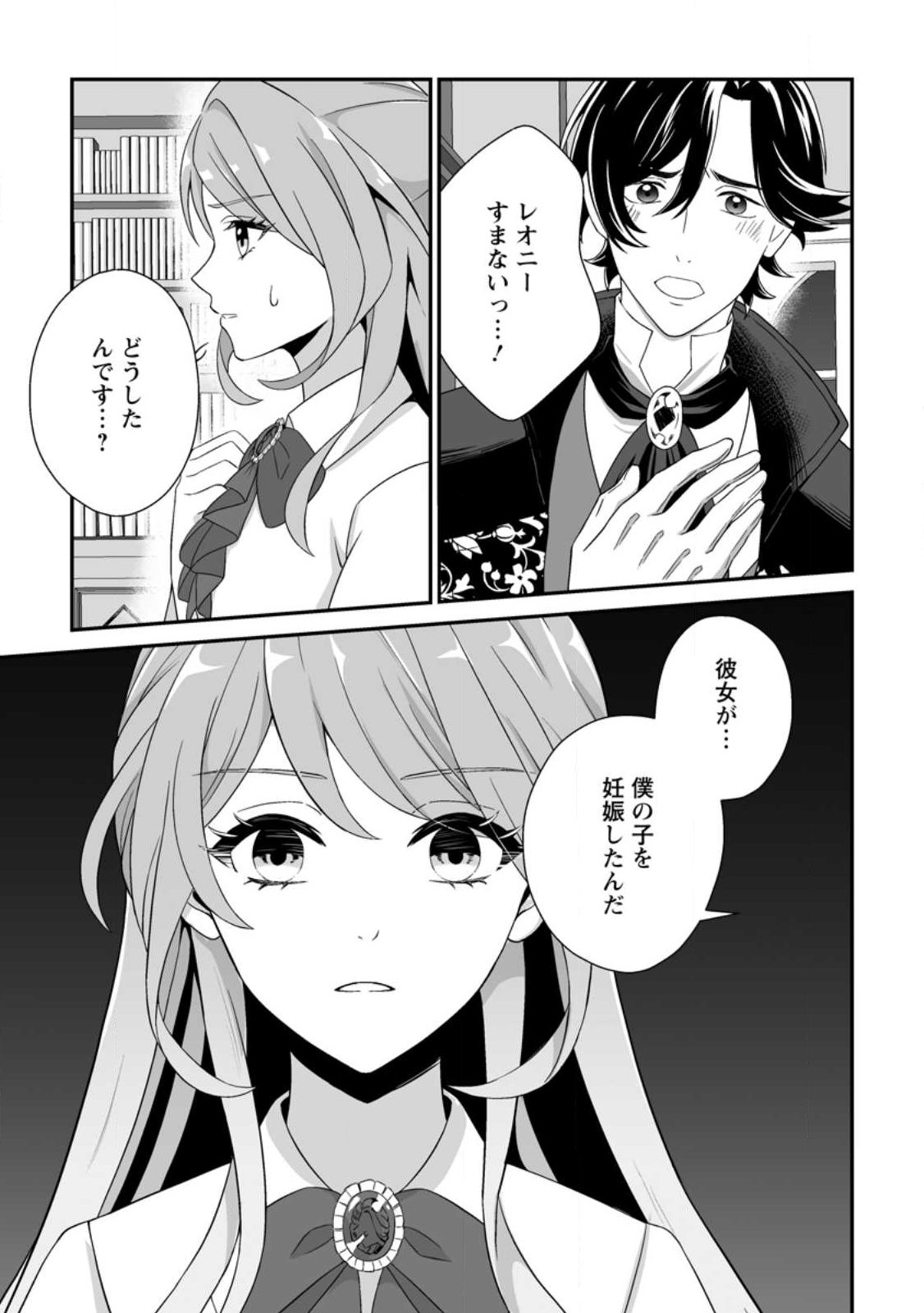 Koori no Koushaku-sama to Watashi no Shiawase na Keiyaku Saikon - Chapter 1 - Page 11