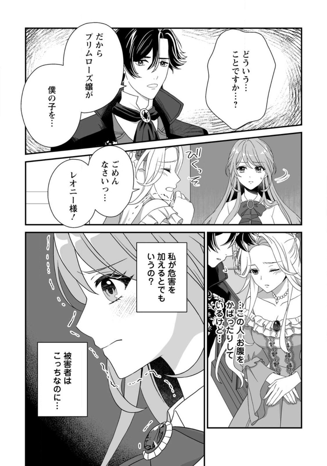 Koori no Koushaku-sama to Watashi no Shiawase na Keiyaku Saikon - Chapter 1 - Page 12