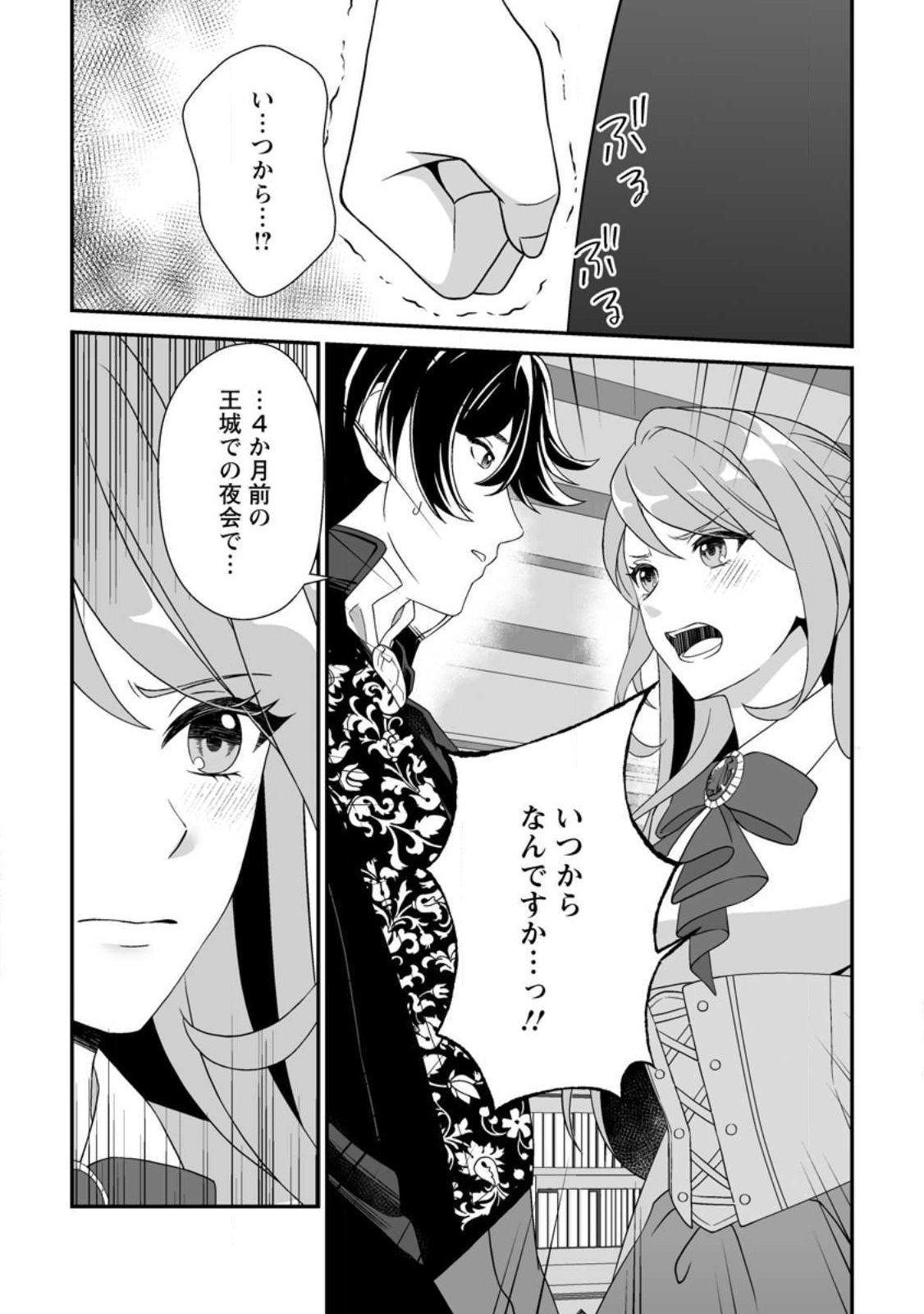 Koori no Koushaku-sama to Watashi no Shiawase na Keiyaku Saikon - Chapter 1 - Page 13