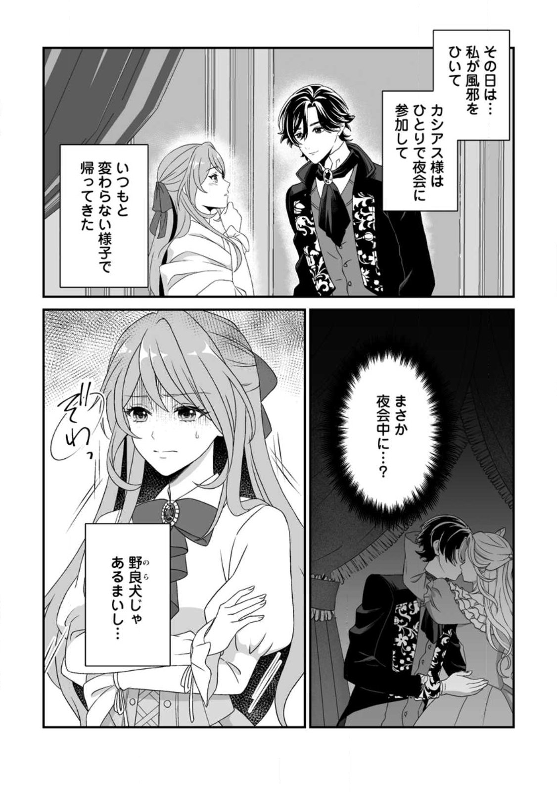 Koori no Koushaku-sama to Watashi no Shiawase na Keiyaku Saikon - Chapter 1 - Page 14
