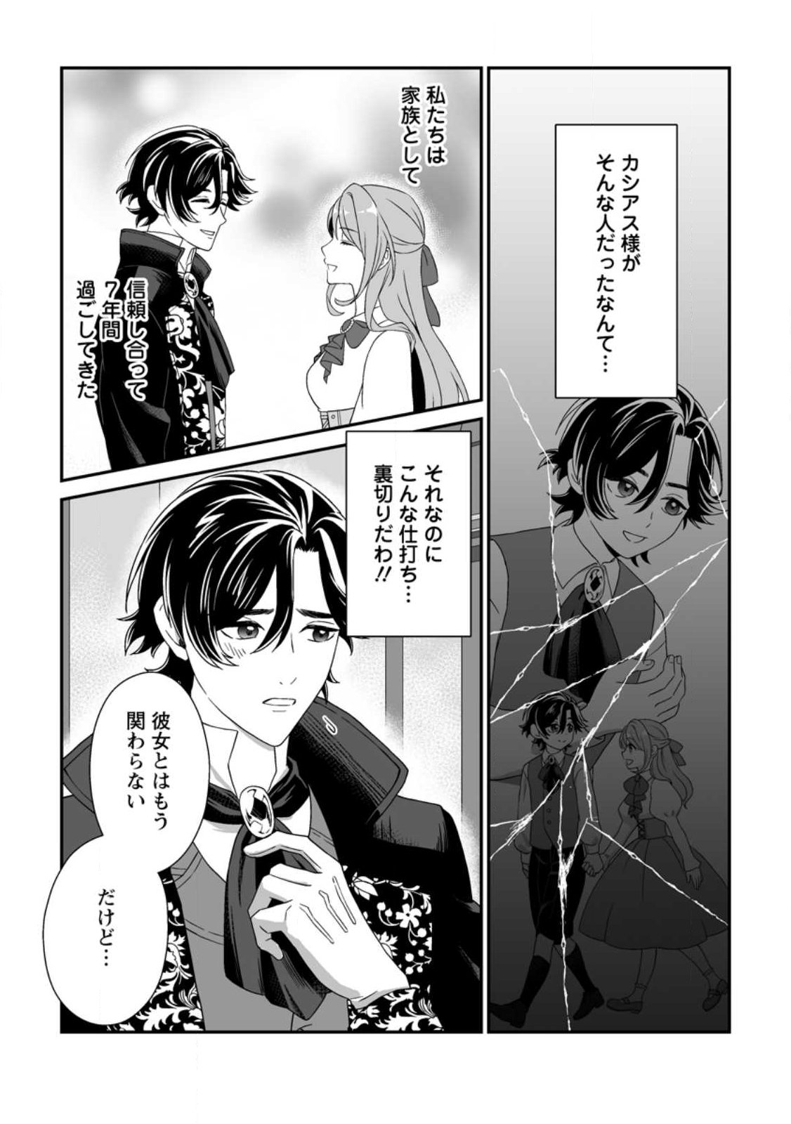 Koori no Koushaku-sama to Watashi no Shiawase na Keiyaku Saikon - Chapter 1 - Page 15