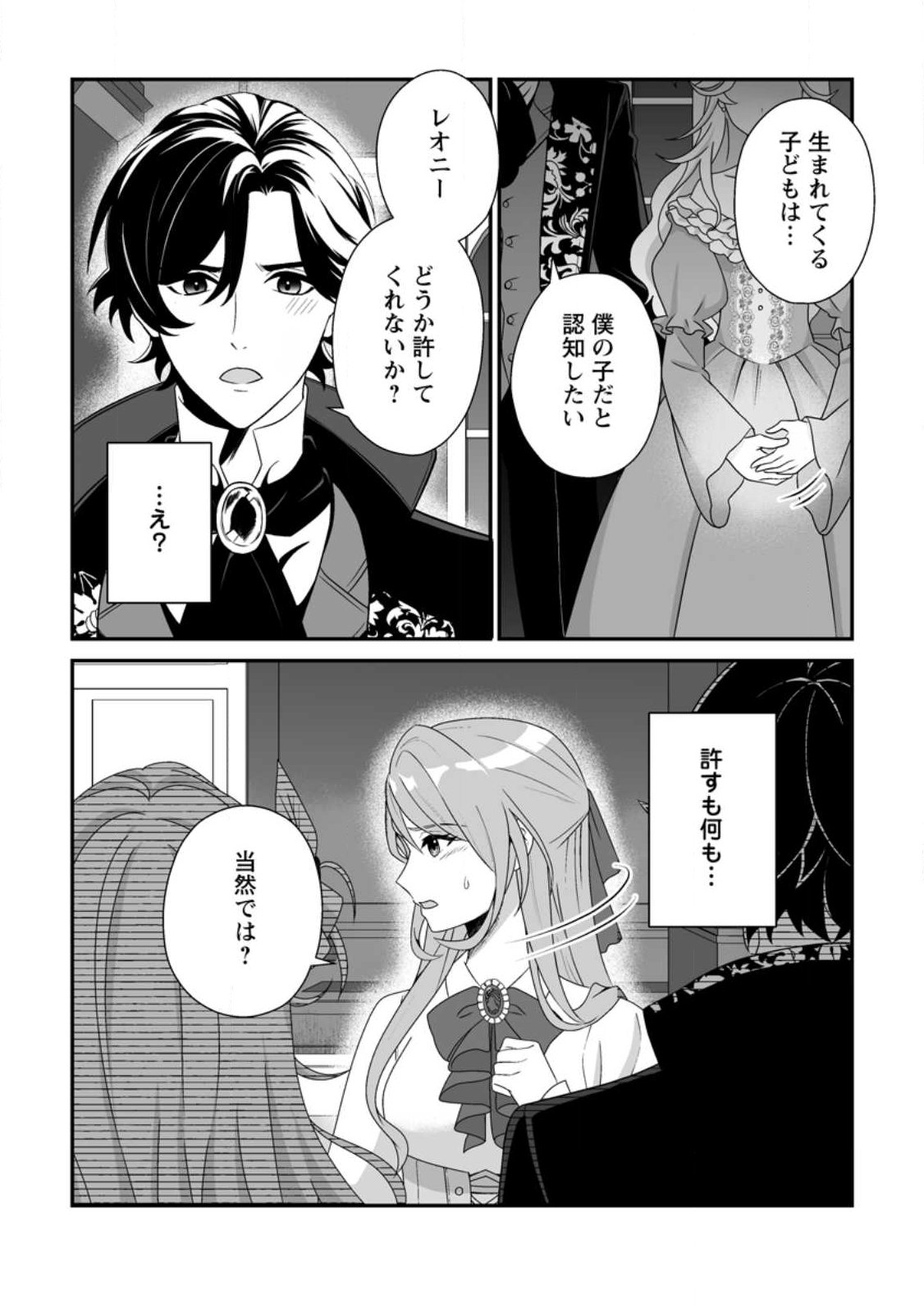 Koori no Koushaku-sama to Watashi no Shiawase na Keiyaku Saikon - Chapter 1 - Page 16