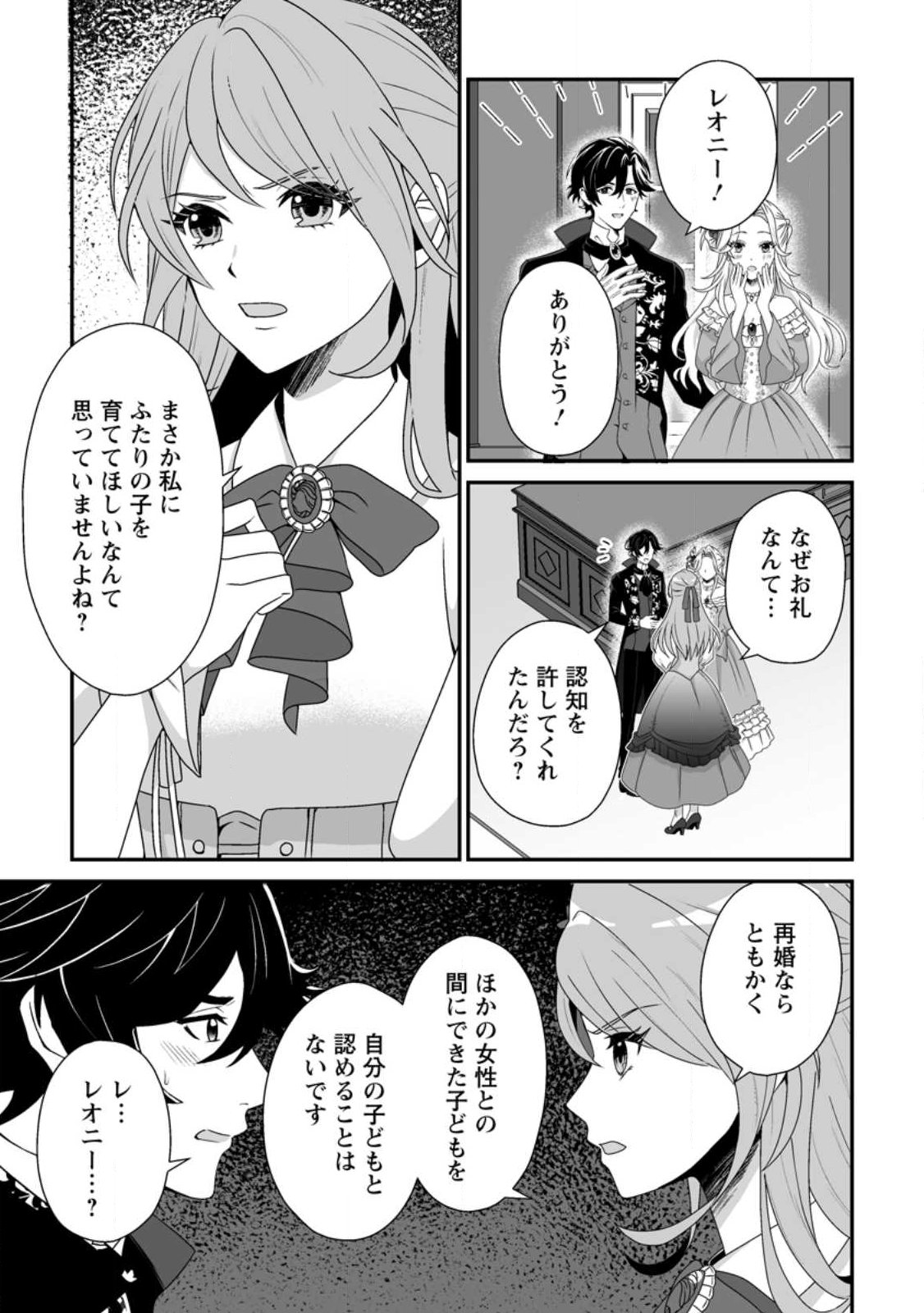 Koori no Koushaku-sama to Watashi no Shiawase na Keiyaku Saikon - Chapter 1 - Page 17