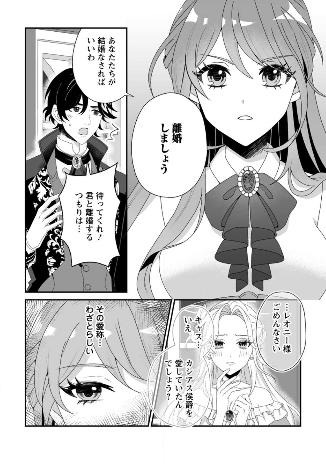 Koori no Koushaku-sama to Watashi no Shiawase na Keiyaku Saikon - Chapter 1 - Page 18