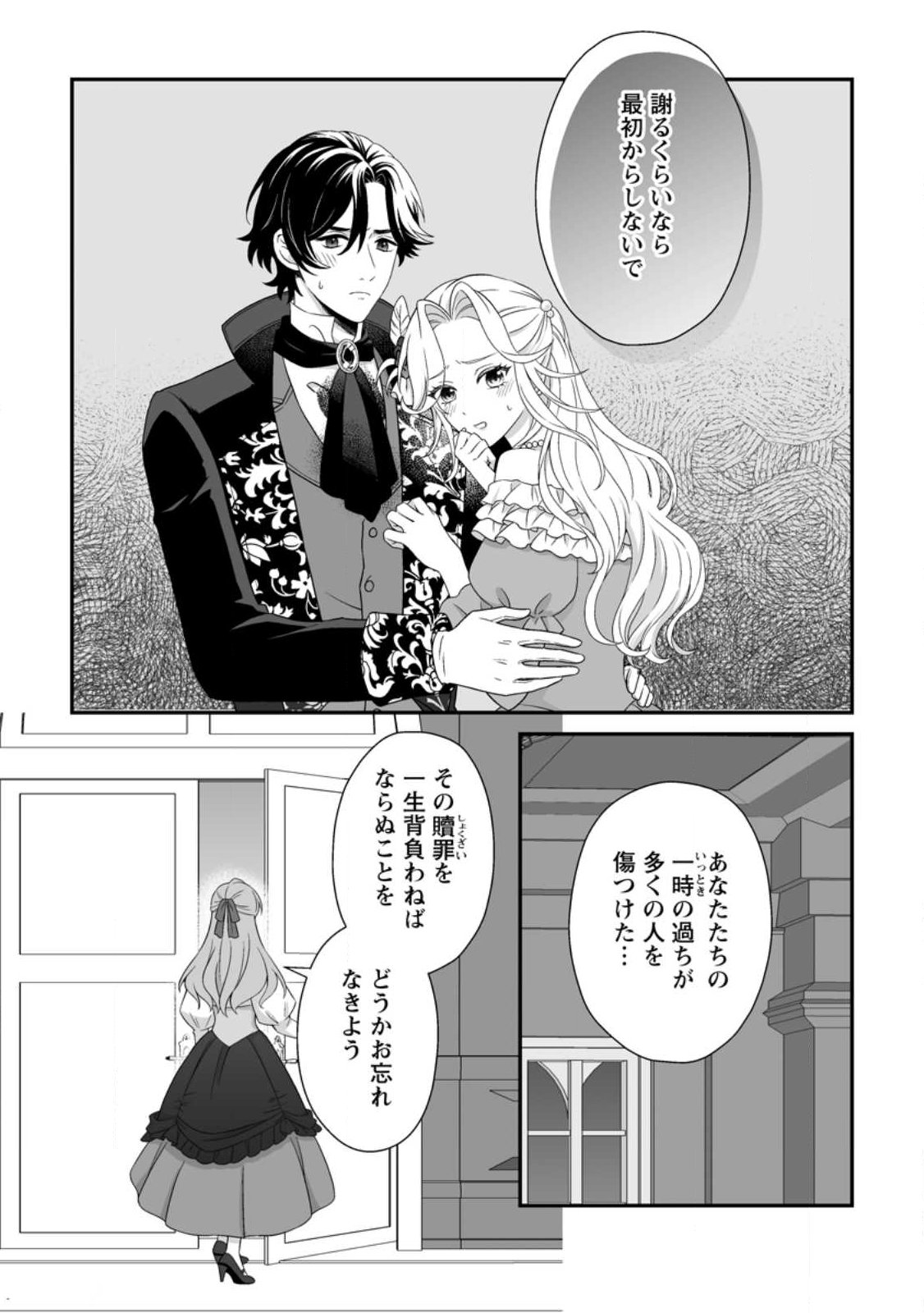 Koori no Koushaku-sama to Watashi no Shiawase na Keiyaku Saikon - Chapter 1 - Page 19