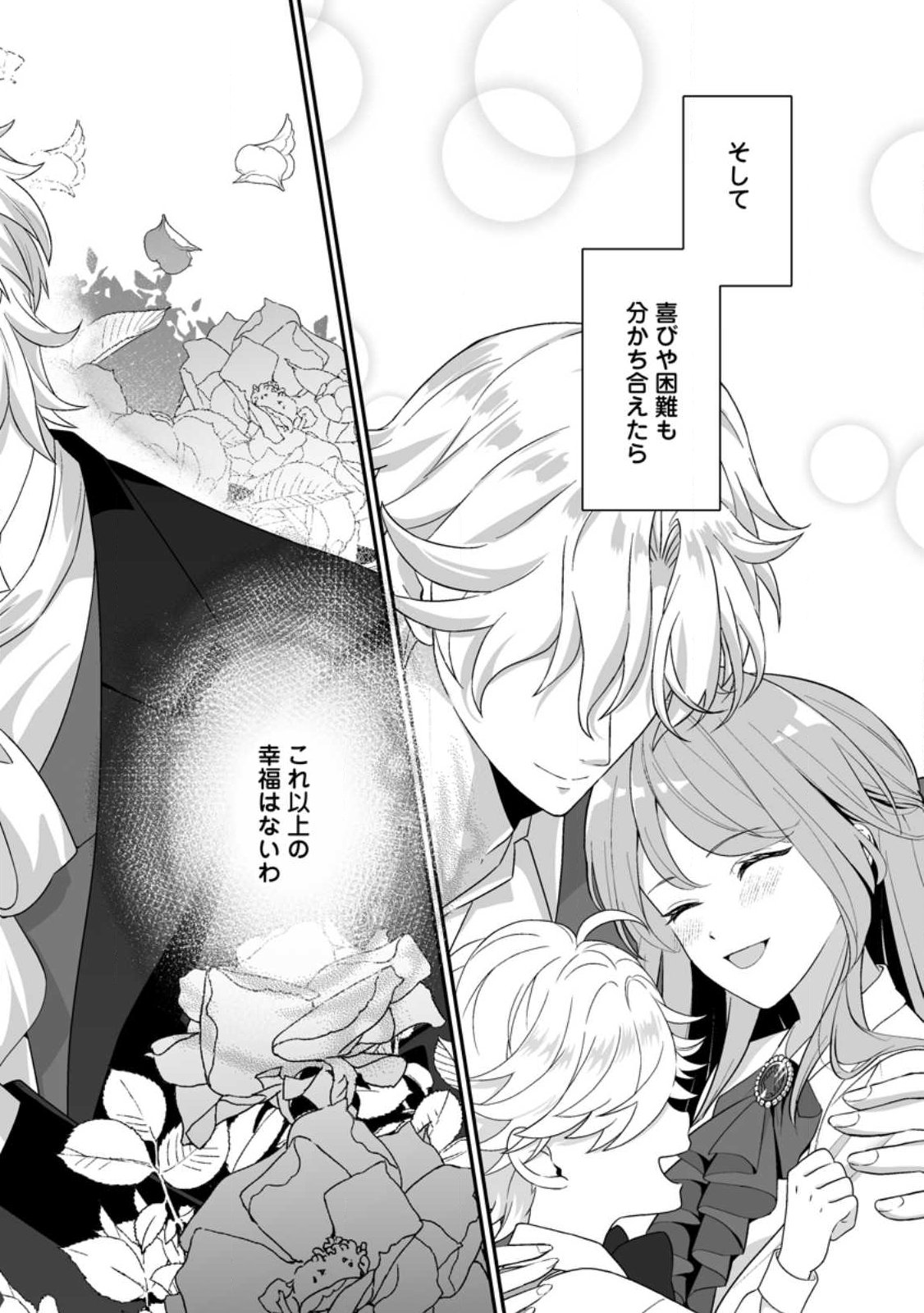 Koori no Koushaku-sama to Watashi no Shiawase na Keiyaku Saikon - Chapter 1 - Page 2