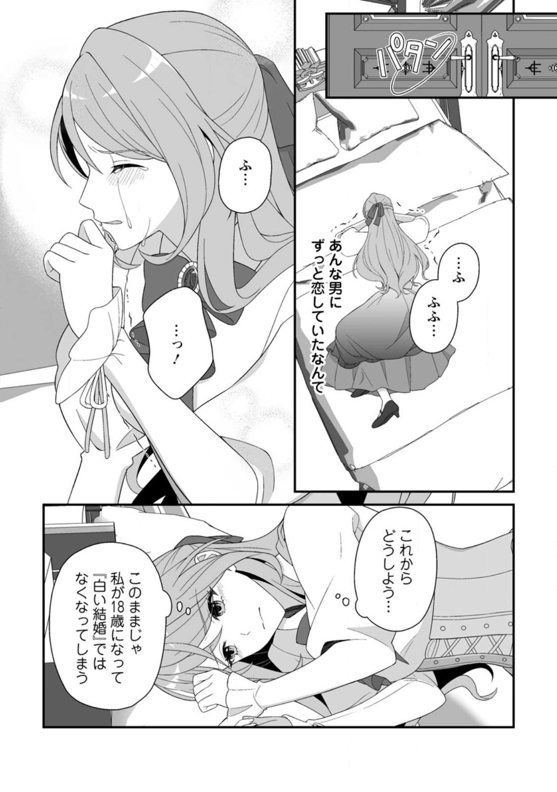 Koori no Koushaku-sama to Watashi no Shiawase na Keiyaku Saikon - Chapter 1 - Page 20