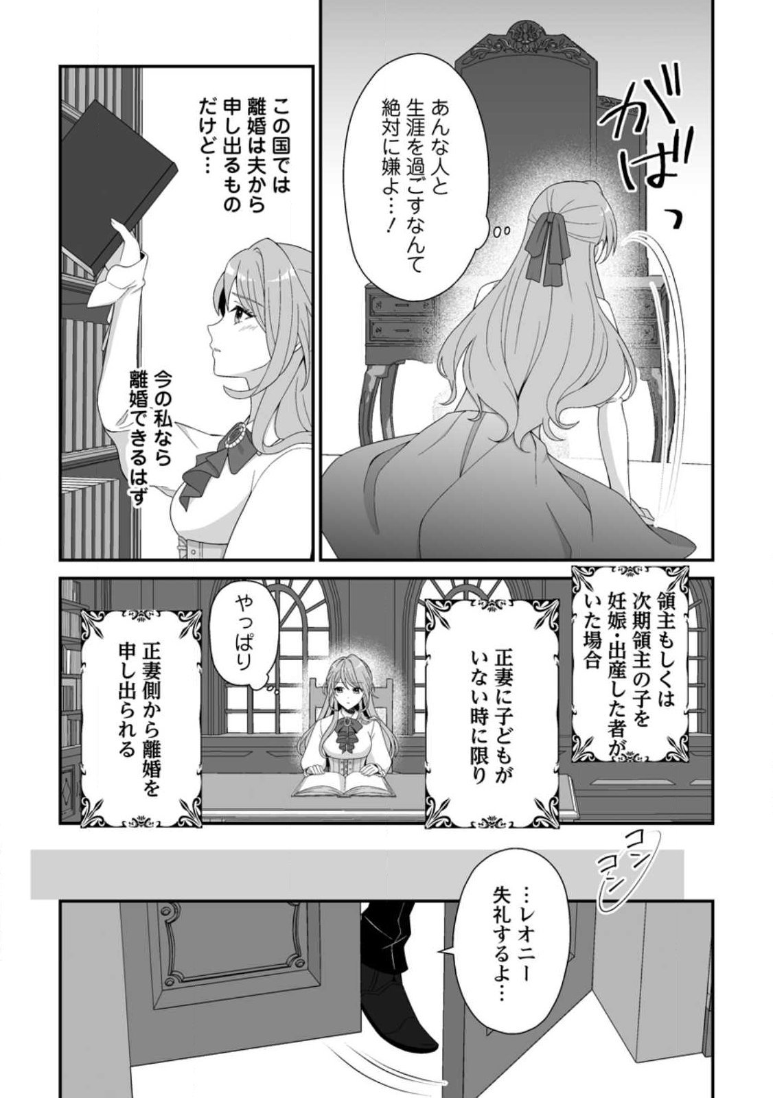 Koori no Koushaku-sama to Watashi no Shiawase na Keiyaku Saikon - Chapter 1 - Page 21