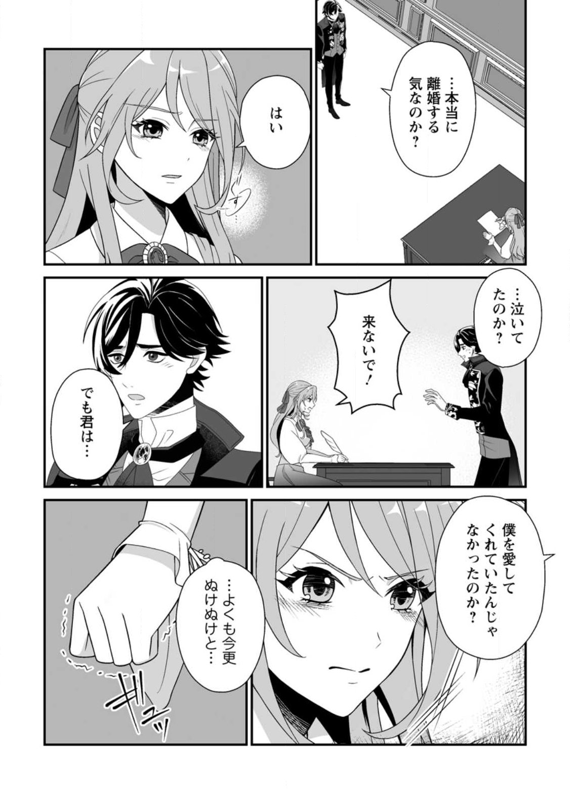 Koori no Koushaku-sama to Watashi no Shiawase na Keiyaku Saikon - Chapter 1 - Page 22