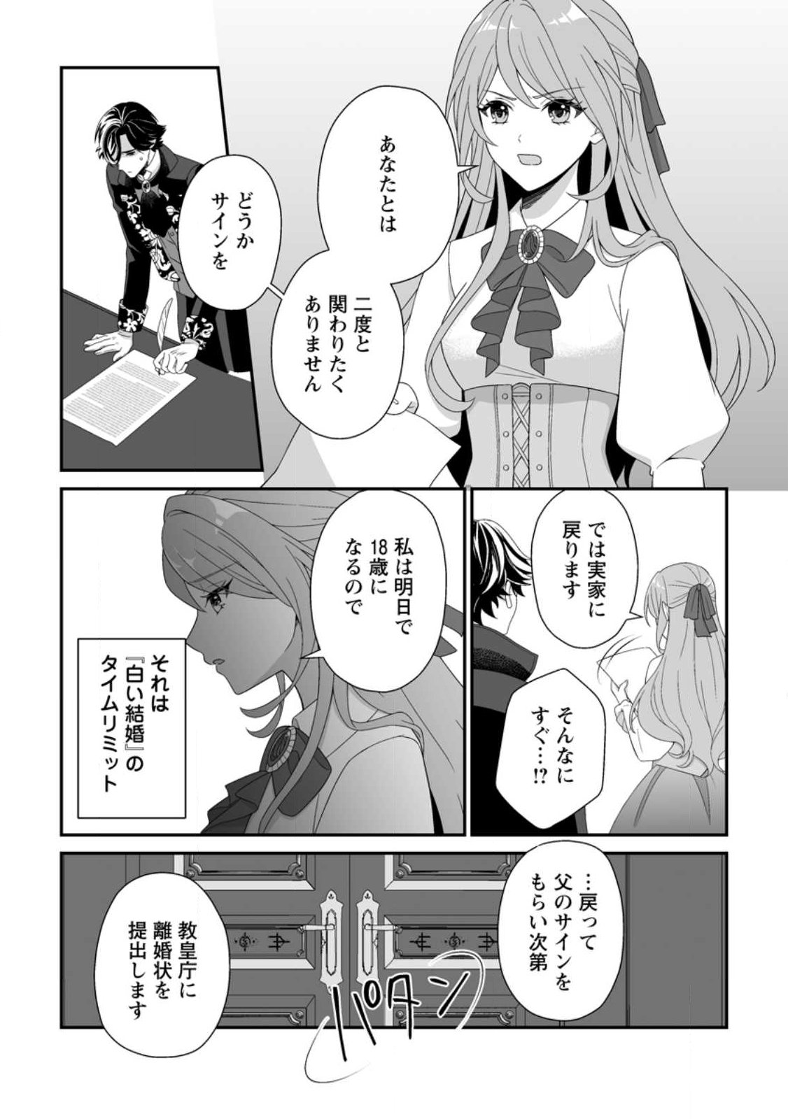 Koori no Koushaku-sama to Watashi no Shiawase na Keiyaku Saikon - Chapter 1 - Page 23