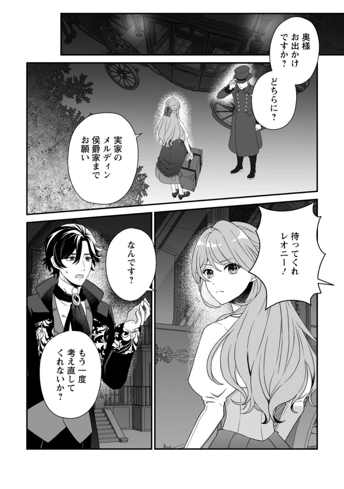 Koori no Koushaku-sama to Watashi no Shiawase na Keiyaku Saikon - Chapter 1 - Page 24