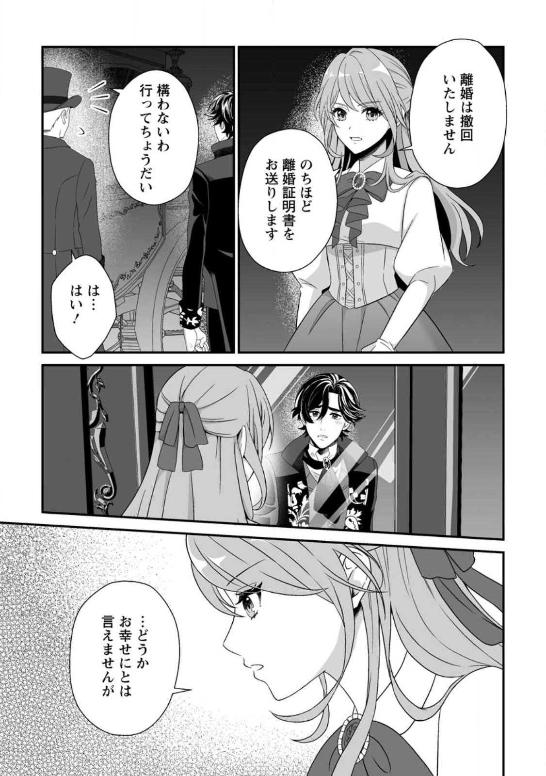 Koori no Koushaku-sama to Watashi no Shiawase na Keiyaku Saikon - Chapter 1 - Page 25