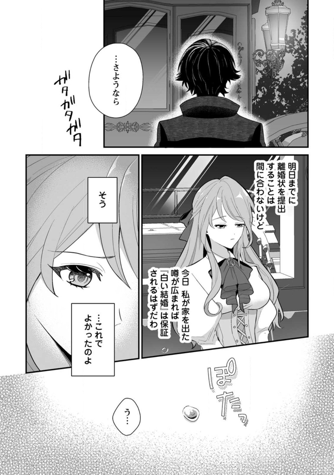 Koori no Koushaku-sama to Watashi no Shiawase na Keiyaku Saikon - Chapter 1 - Page 26