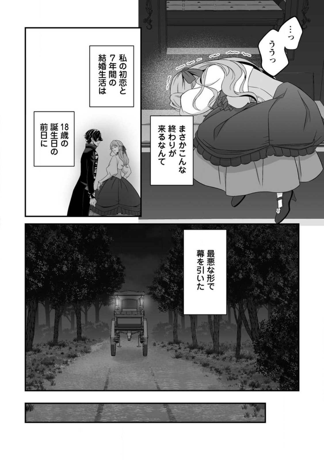 Koori no Koushaku-sama to Watashi no Shiawase na Keiyaku Saikon - Chapter 1 - Page 28