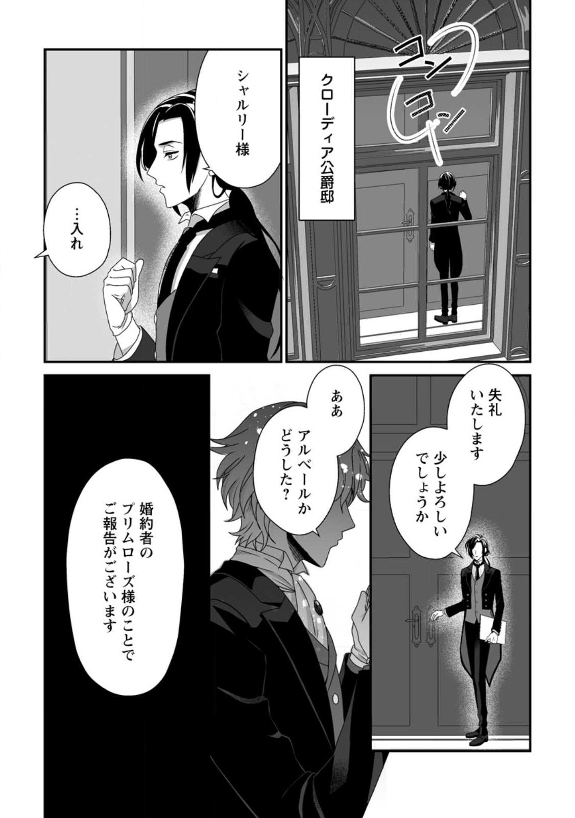 Koori no Koushaku-sama to Watashi no Shiawase na Keiyaku Saikon - Chapter 1 - Page 29