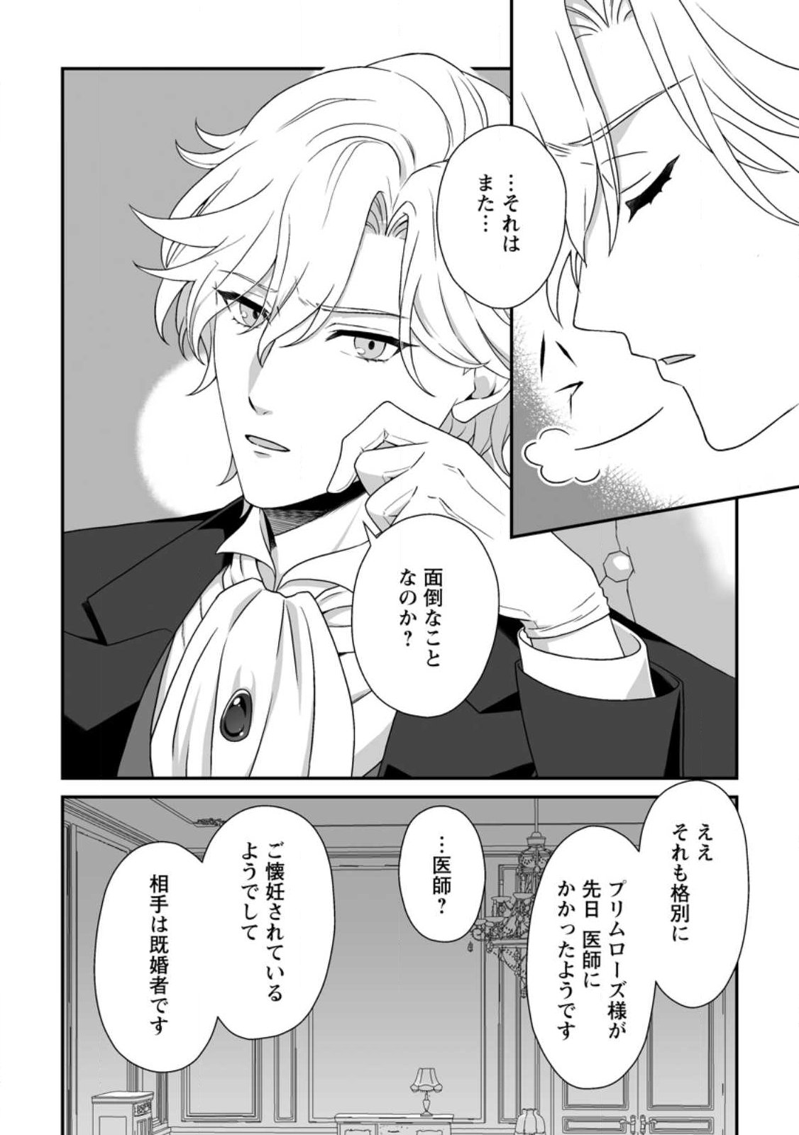 Koori no Koushaku-sama to Watashi no Shiawase na Keiyaku Saikon - Chapter 1 - Page 30