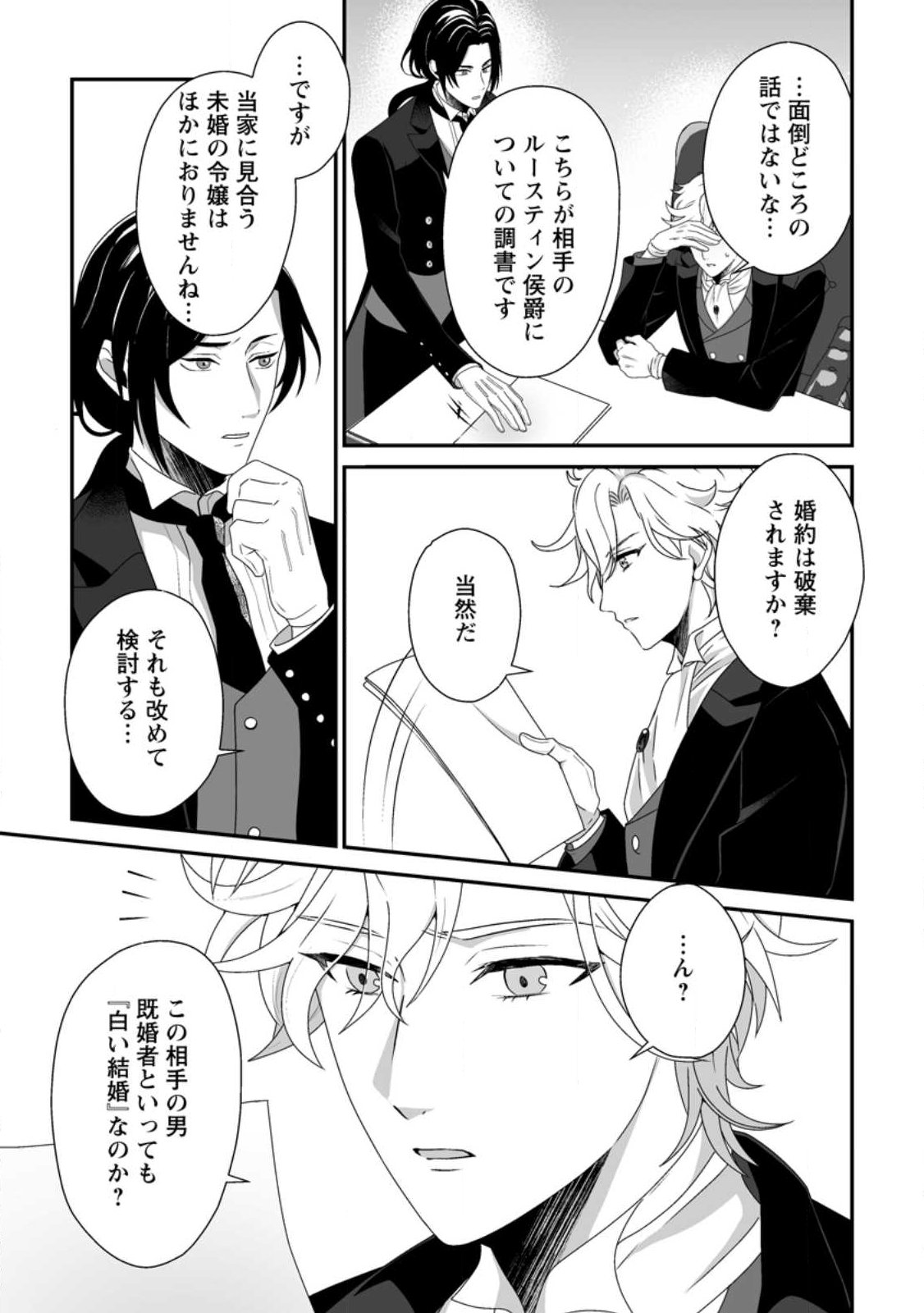 Koori no Koushaku-sama to Watashi no Shiawase na Keiyaku Saikon - Chapter 1 - Page 31