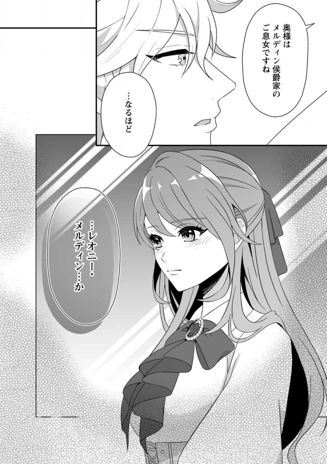 Koori no Koushaku-sama to Watashi no Shiawase na Keiyaku Saikon - Chapter 1 - Page 32