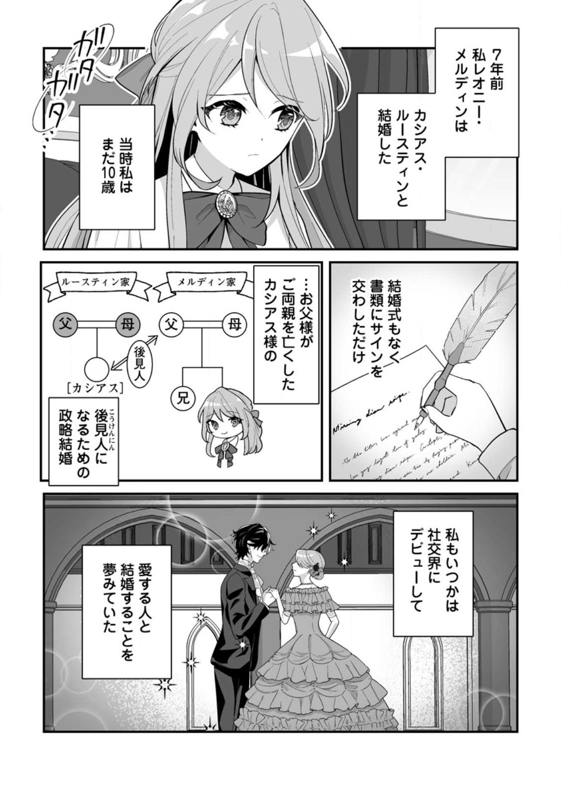 Koori no Koushaku-sama to Watashi no Shiawase na Keiyaku Saikon - Chapter 1 - Page 4