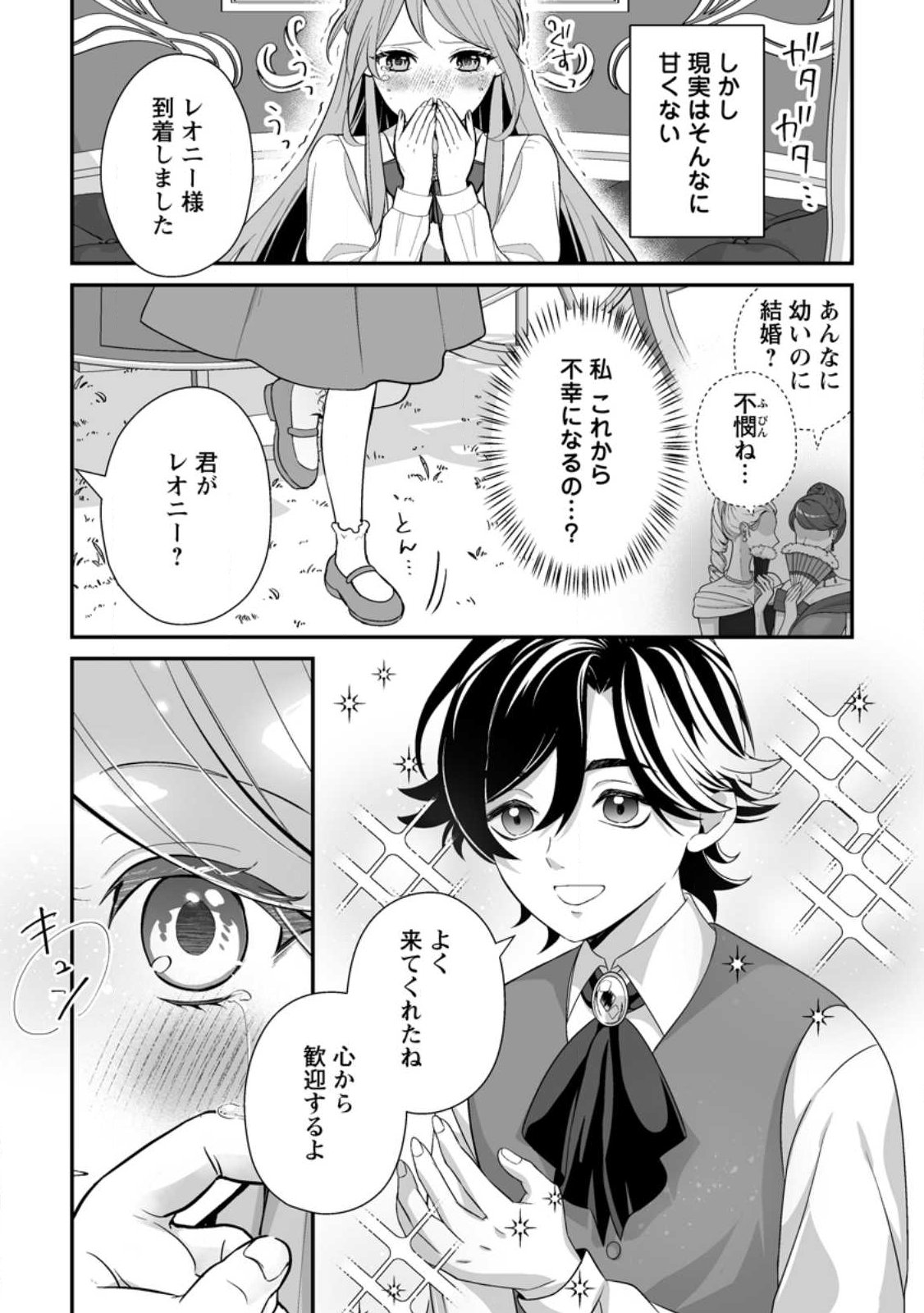 Koori no Koushaku-sama to Watashi no Shiawase na Keiyaku Saikon - Chapter 1 - Page 5