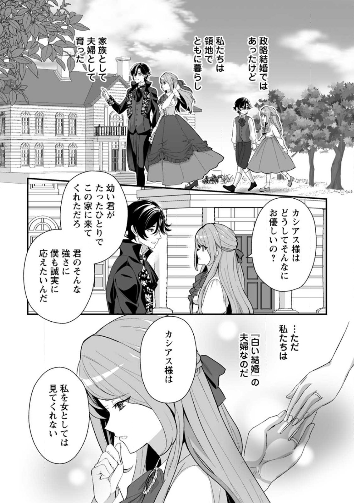 Koori no Koushaku-sama to Watashi no Shiawase na Keiyaku Saikon - Chapter 1 - Page 6