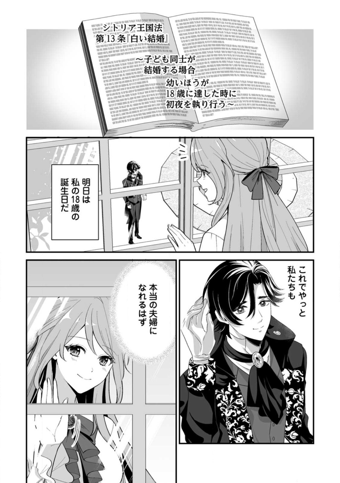 Koori no Koushaku-sama to Watashi no Shiawase na Keiyaku Saikon - Chapter 1 - Page 7