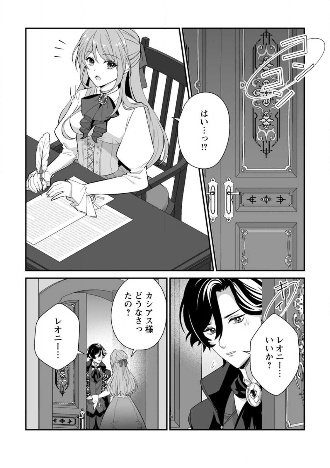 Koori no Koushaku-sama to Watashi no Shiawase na Keiyaku Saikon - Chapter 1 - Page 8