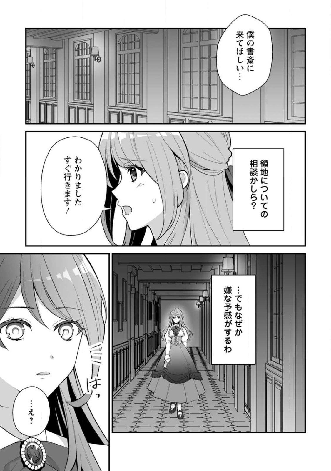 Koori no Koushaku-sama to Watashi no Shiawase na Keiyaku Saikon - Chapter 1 - Page 9