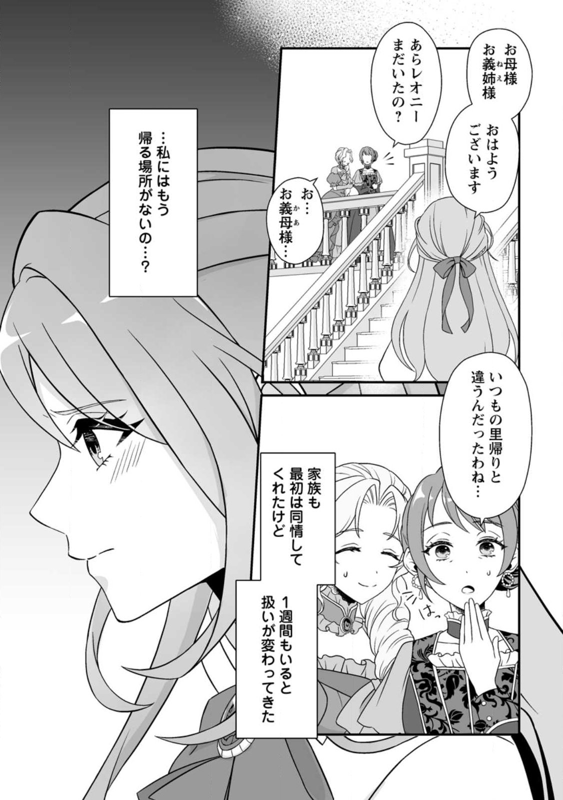 Koori no Koushaku-sama to Watashi no Shiawase na Keiyaku Saikon - Chapter 2.2 - Page 1