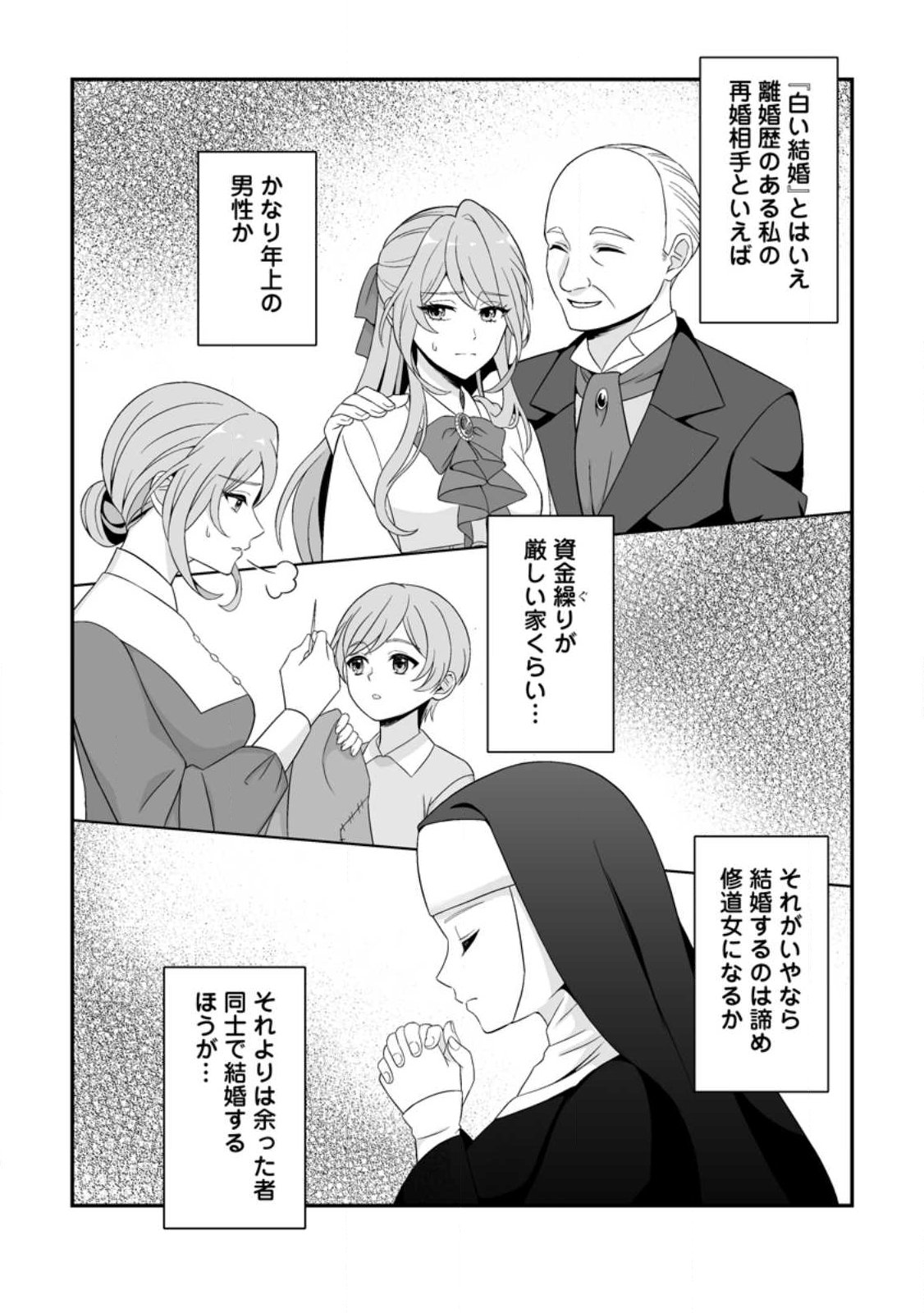 Koori no Koushaku-sama to Watashi no Shiawase na Keiyaku Saikon - Chapter 2.2 - Page 10