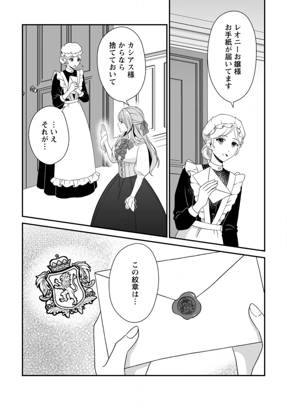 Koori no Koushaku-sama to Watashi no Shiawase na Keiyaku Saikon - Chapter 2.2 - Page 2