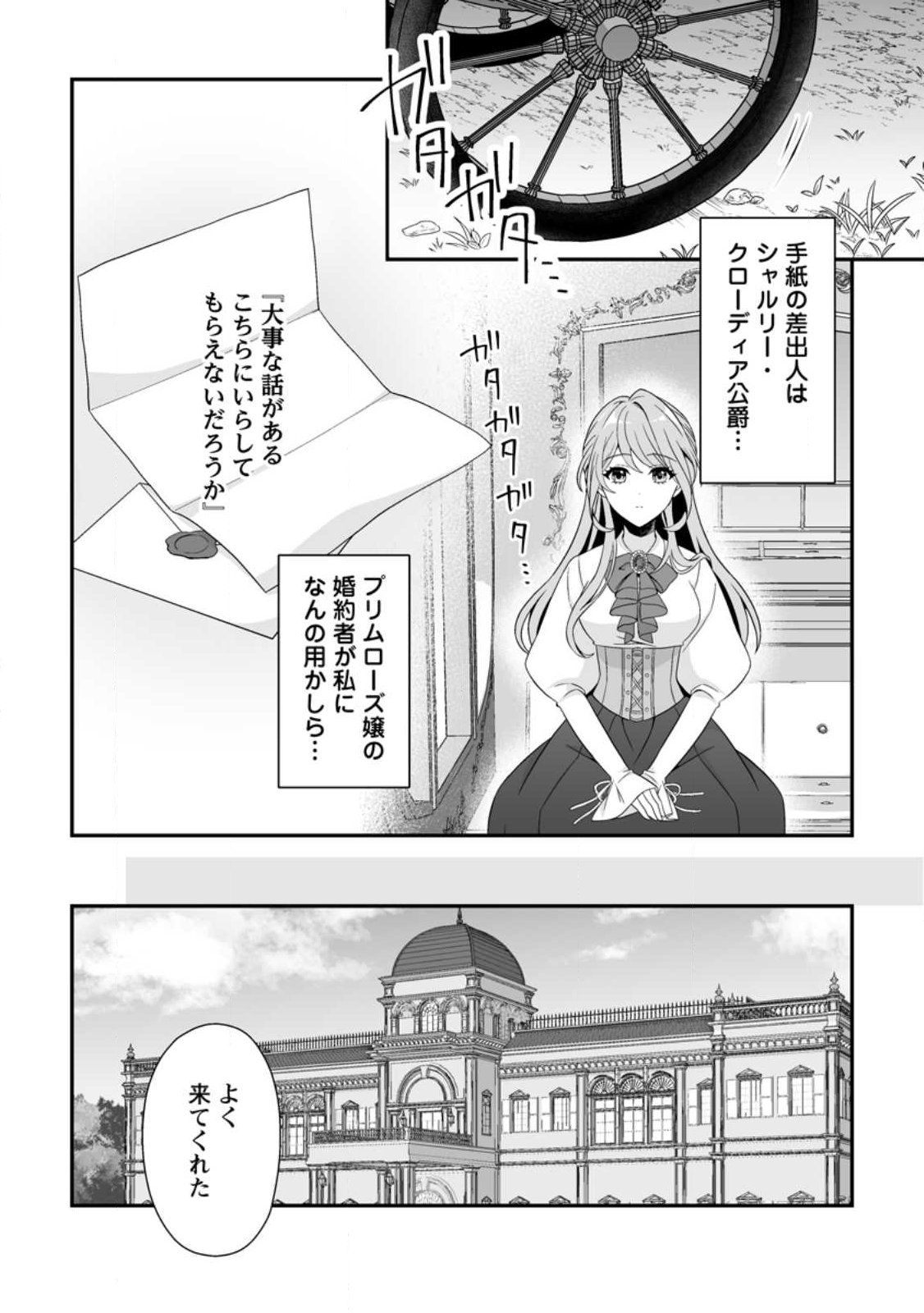Koori no Koushaku-sama to Watashi no Shiawase na Keiyaku Saikon - Chapter 2.2 - Page 3