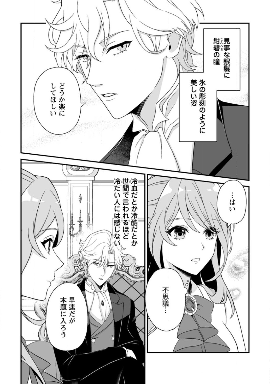 Koori no Koushaku-sama to Watashi no Shiawase na Keiyaku Saikon - Chapter 2.2 - Page 5