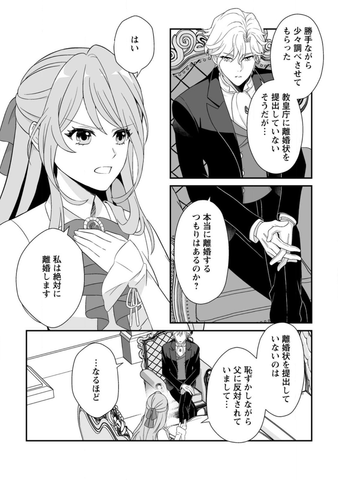 Koori no Koushaku-sama to Watashi no Shiawase na Keiyaku Saikon - Chapter 2.2 - Page 6