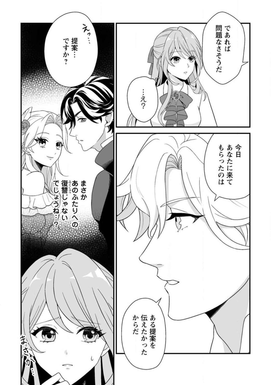 Koori no Koushaku-sama to Watashi no Shiawase na Keiyaku Saikon - Chapter 2.2 - Page 7