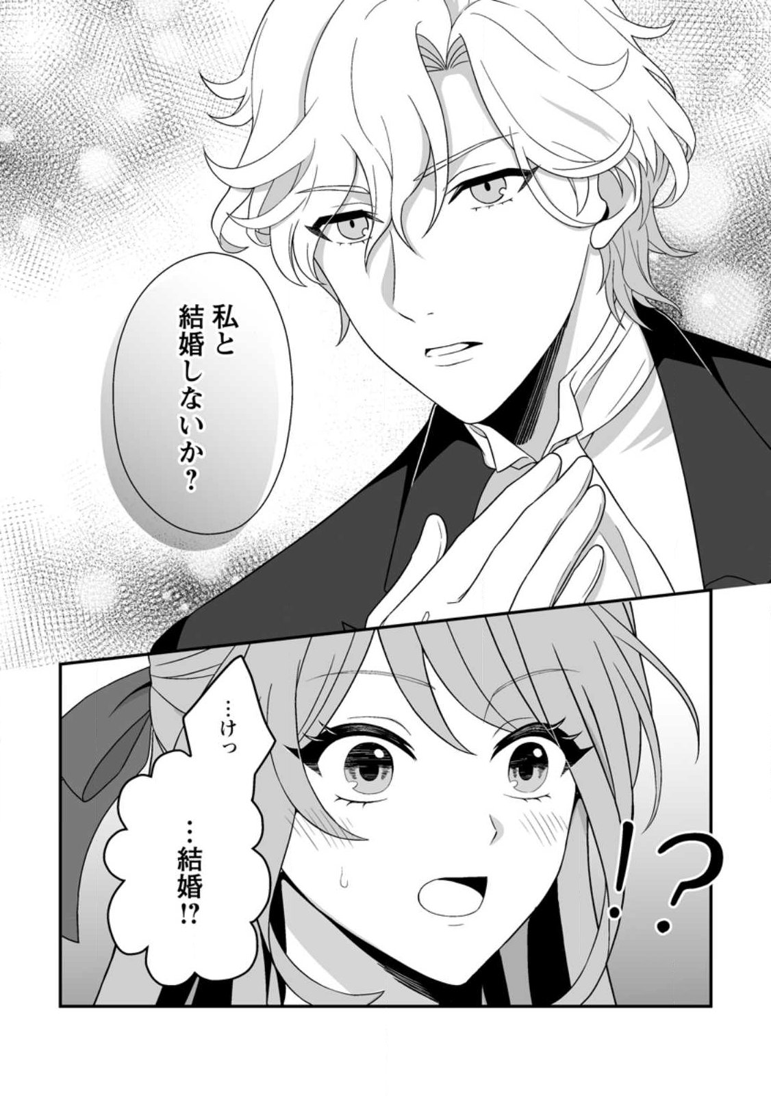 Koori no Koushaku-sama to Watashi no Shiawase na Keiyaku Saikon - Chapter 2.2 - Page 8