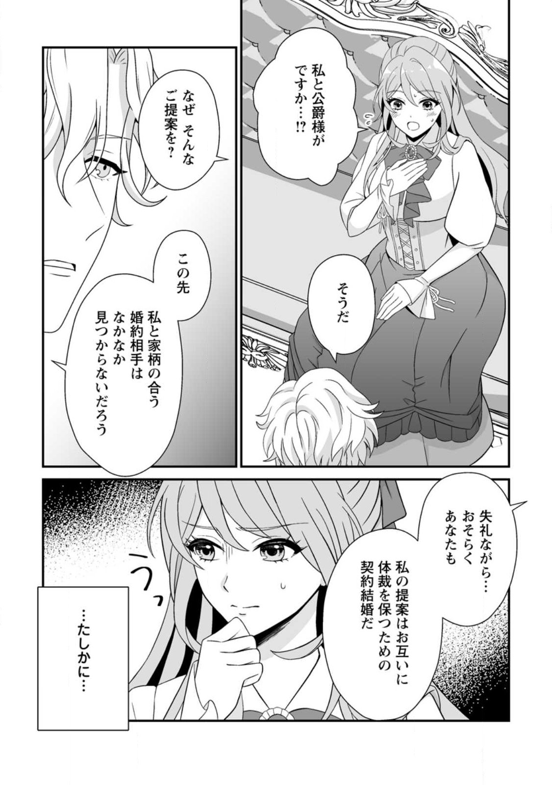 Koori no Koushaku-sama to Watashi no Shiawase na Keiyaku Saikon - Chapter 2.2 - Page 9