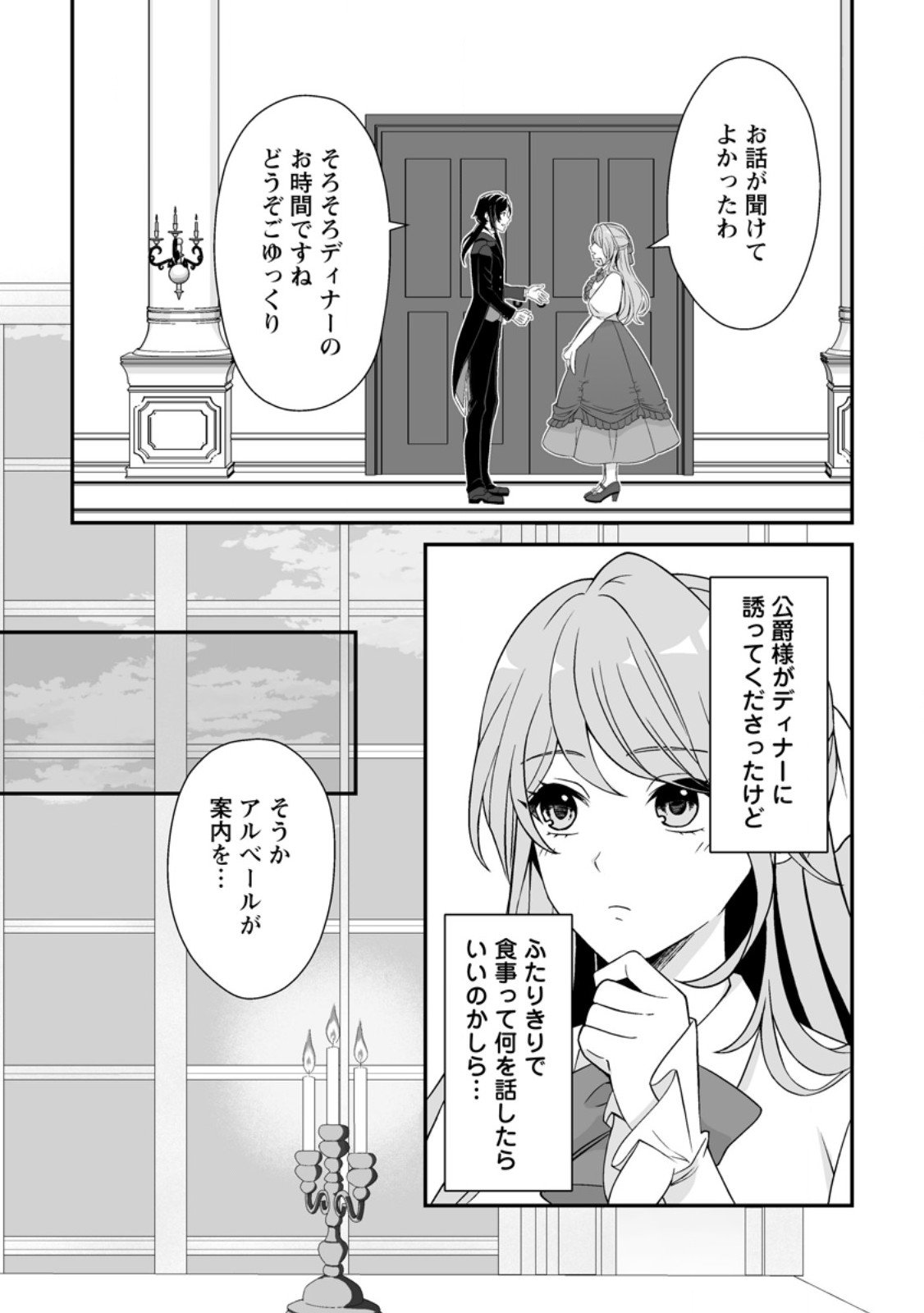 Koori no Koushaku-sama to Watashi no Shiawase na Keiyaku Saikon - Chapter 3.1 - Page 10