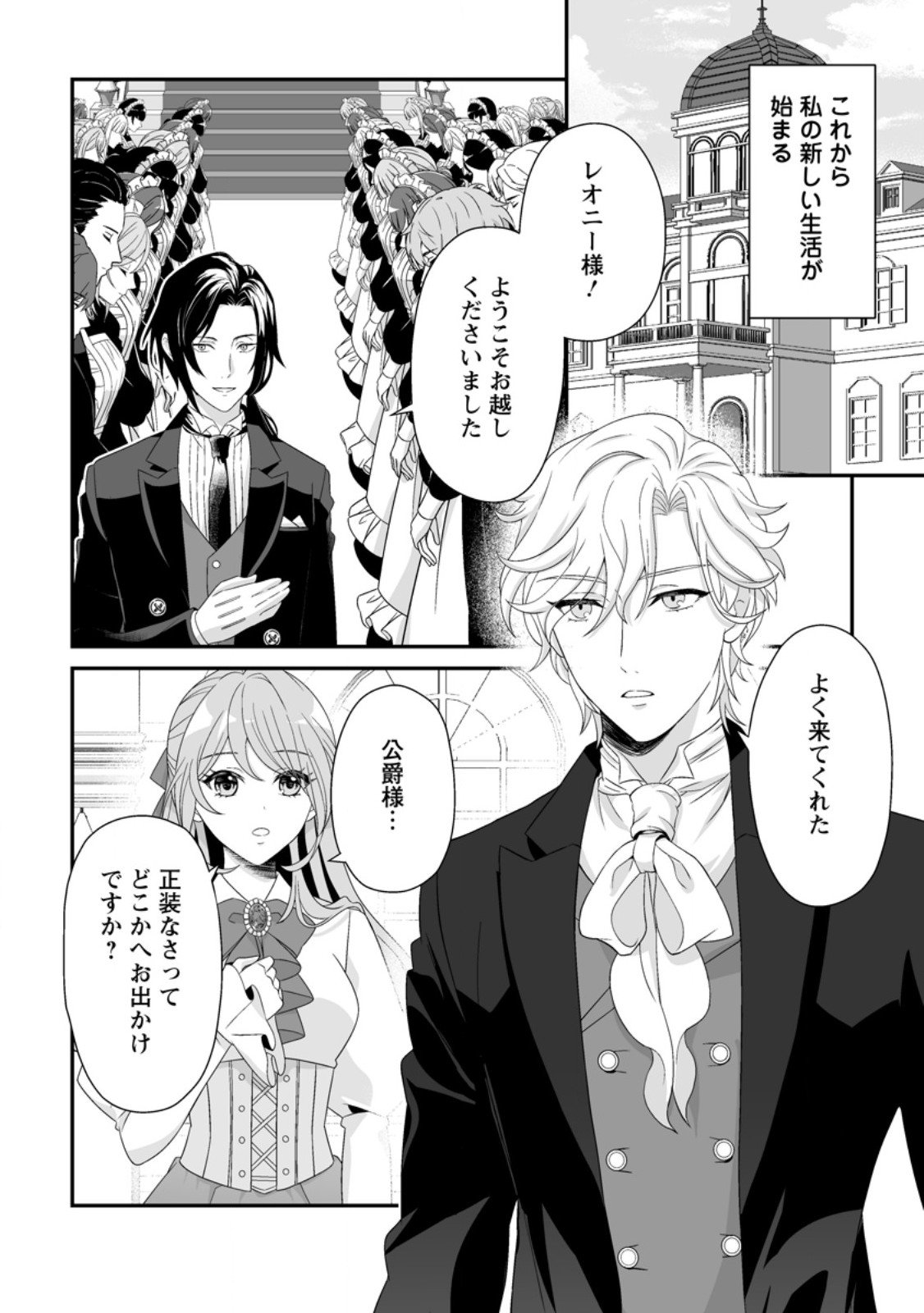 Koori no Koushaku-sama to Watashi no Shiawase na Keiyaku Saikon - Chapter 3.1 - Page 2