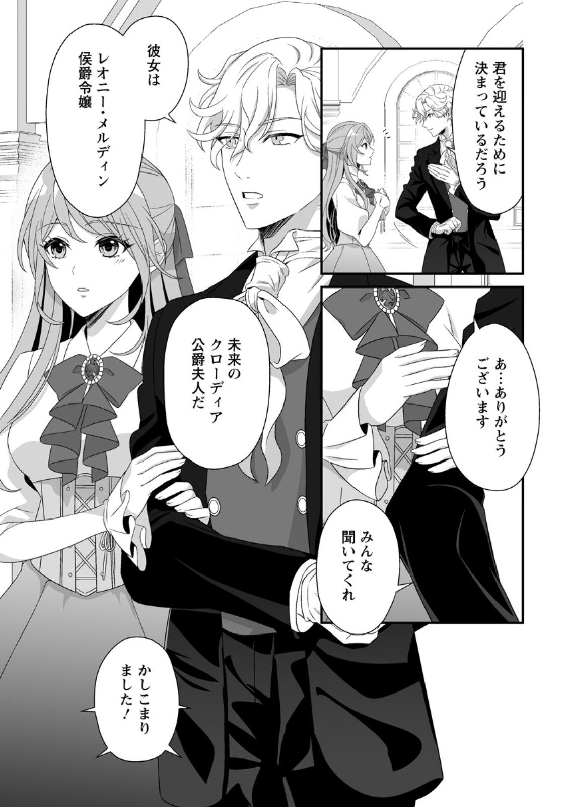 Koori no Koushaku-sama to Watashi no Shiawase na Keiyaku Saikon - Chapter 3.1 - Page 3