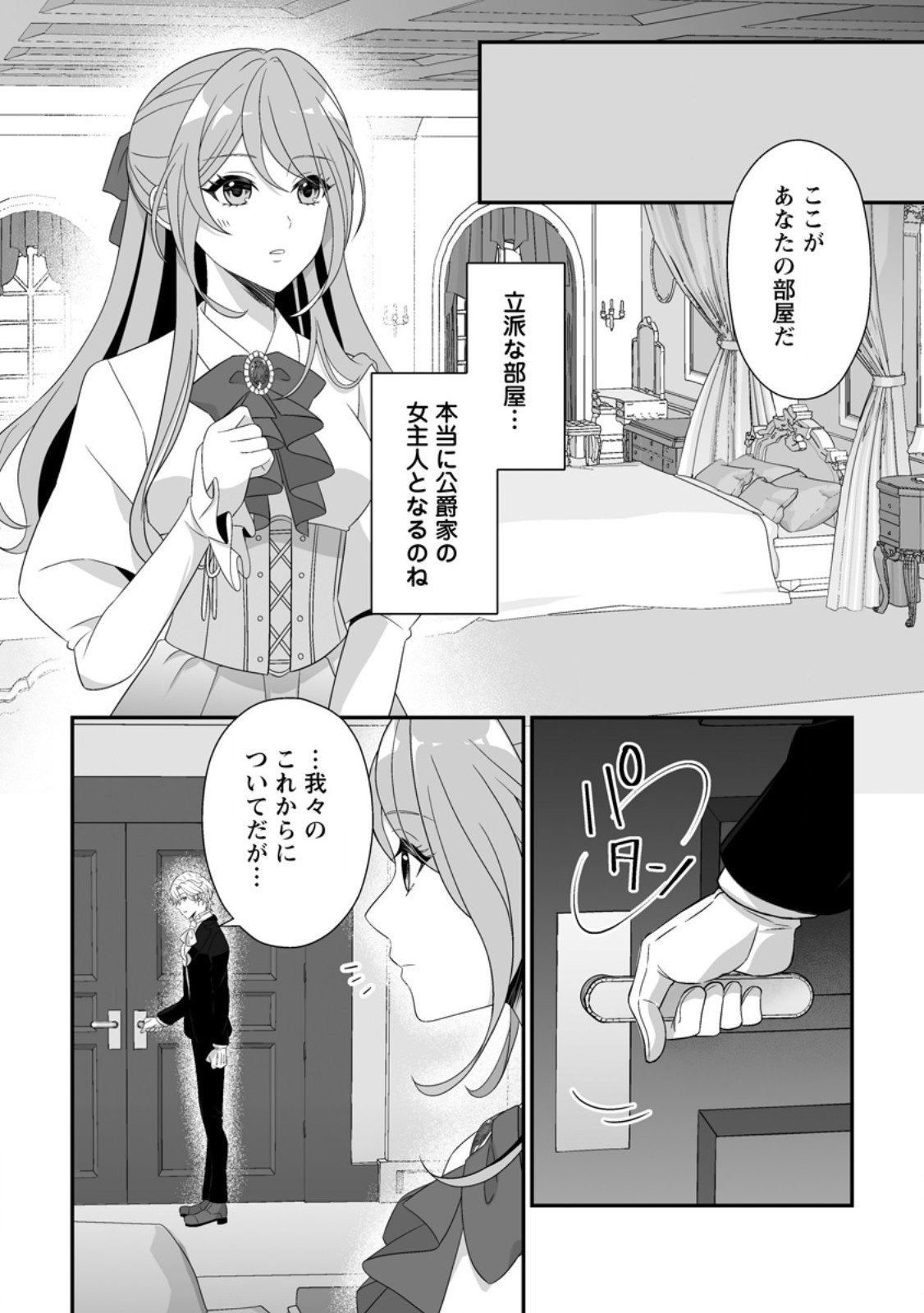 Koori no Koushaku-sama to Watashi no Shiawase na Keiyaku Saikon - Chapter 3.1 - Page 4