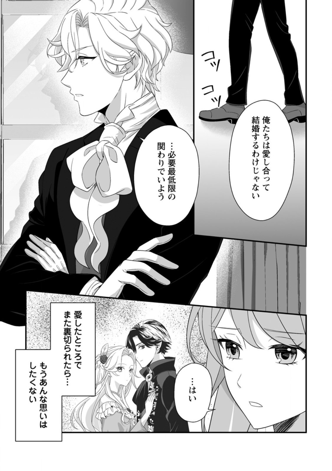 Koori no Koushaku-sama to Watashi no Shiawase na Keiyaku Saikon - Chapter 3.1 - Page 5