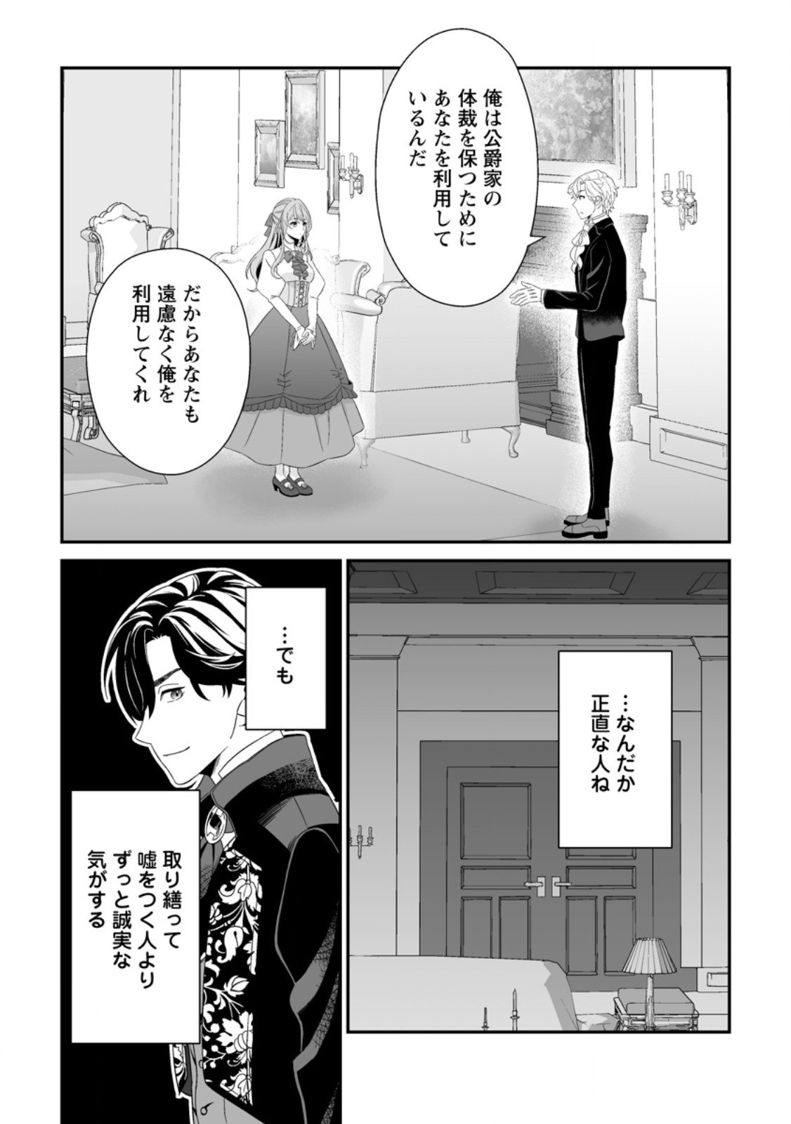 Koori no Koushaku-sama to Watashi no Shiawase na Keiyaku Saikon - Chapter 3.1 - Page 6