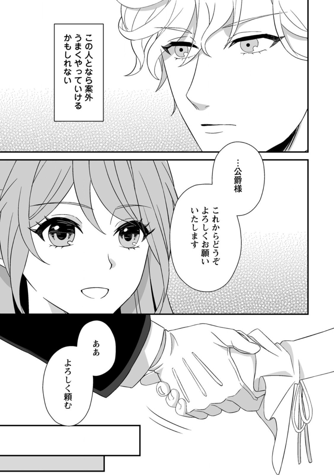 Koori no Koushaku-sama to Watashi no Shiawase na Keiyaku Saikon - Chapter 3.1 - Page 7