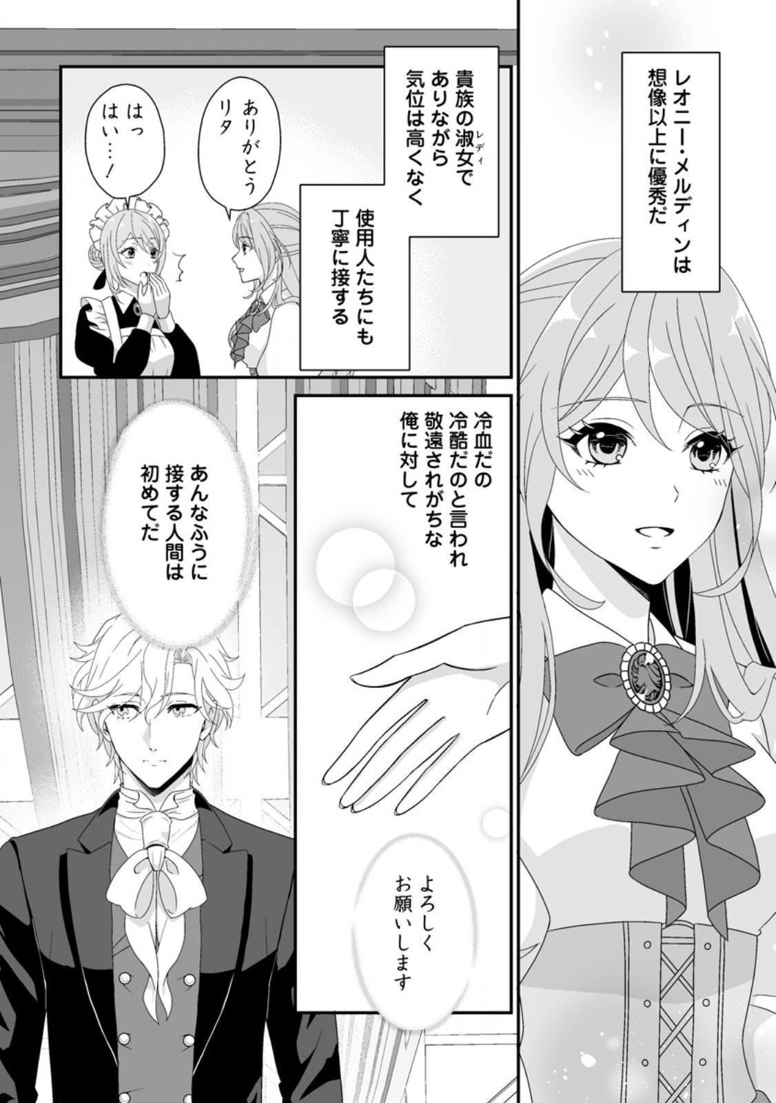 Koori no Koushaku-sama to Watashi no Shiawase na Keiyaku Saikon - Chapter 3.1 - Page 8