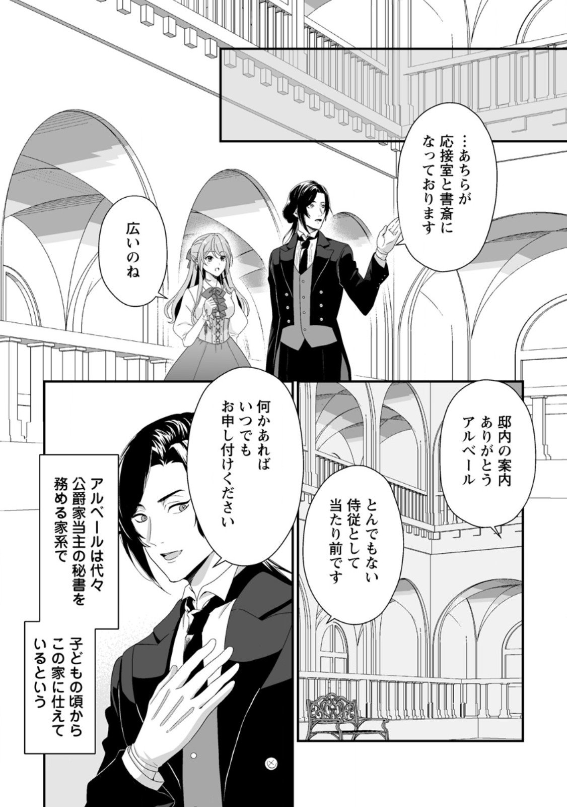 Koori no Koushaku-sama to Watashi no Shiawase na Keiyaku Saikon - Chapter 3.1 - Page 9